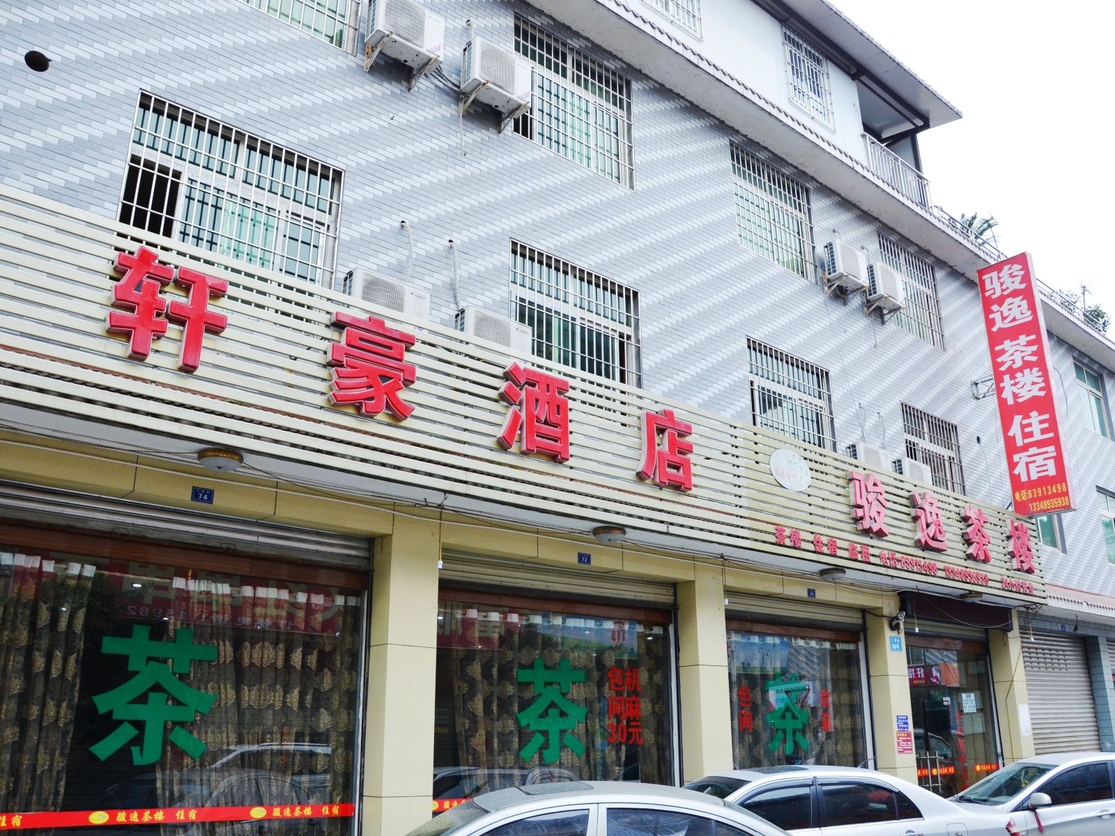 成都轩豪酒店