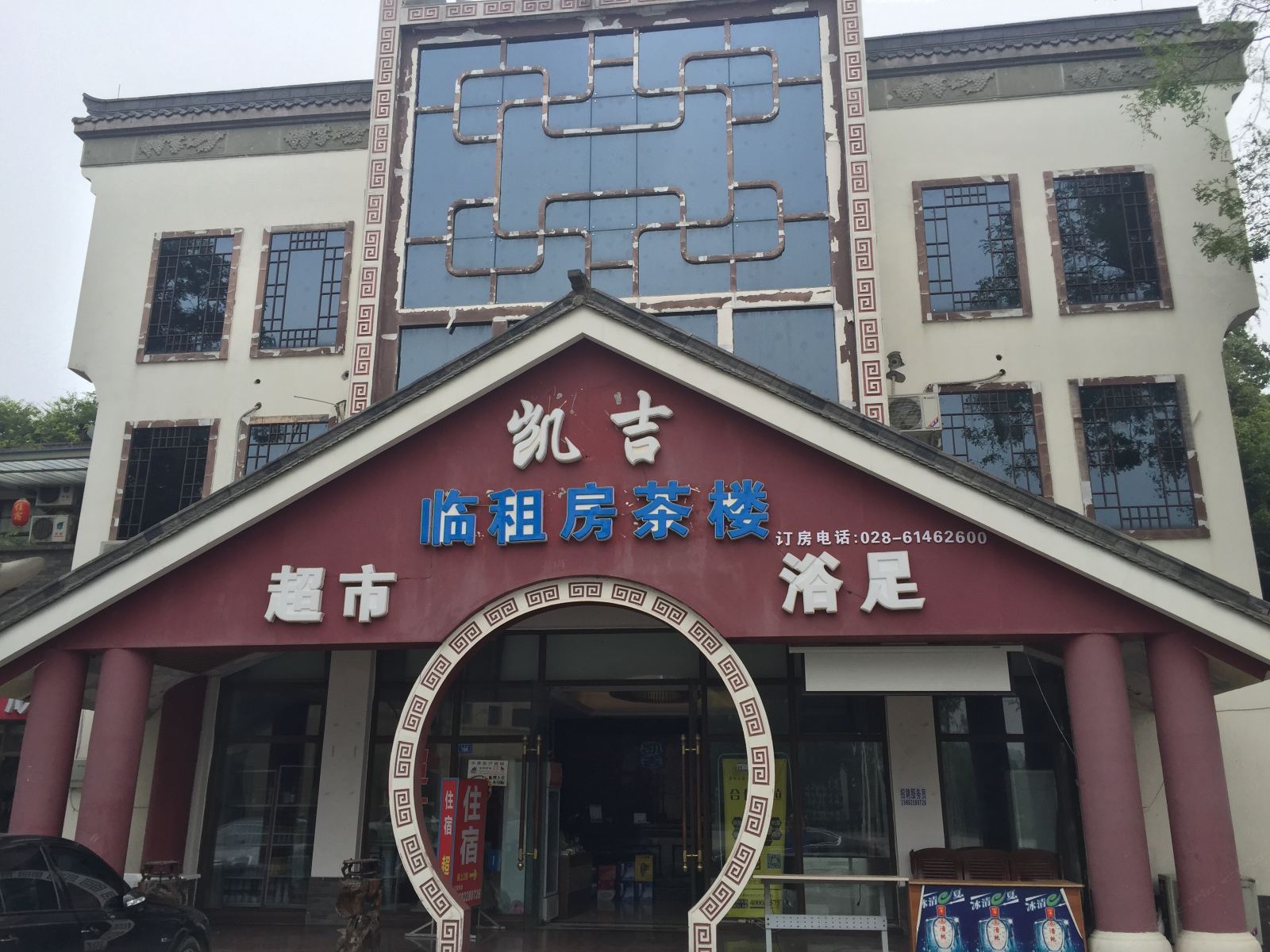 成都市凯吉酒店