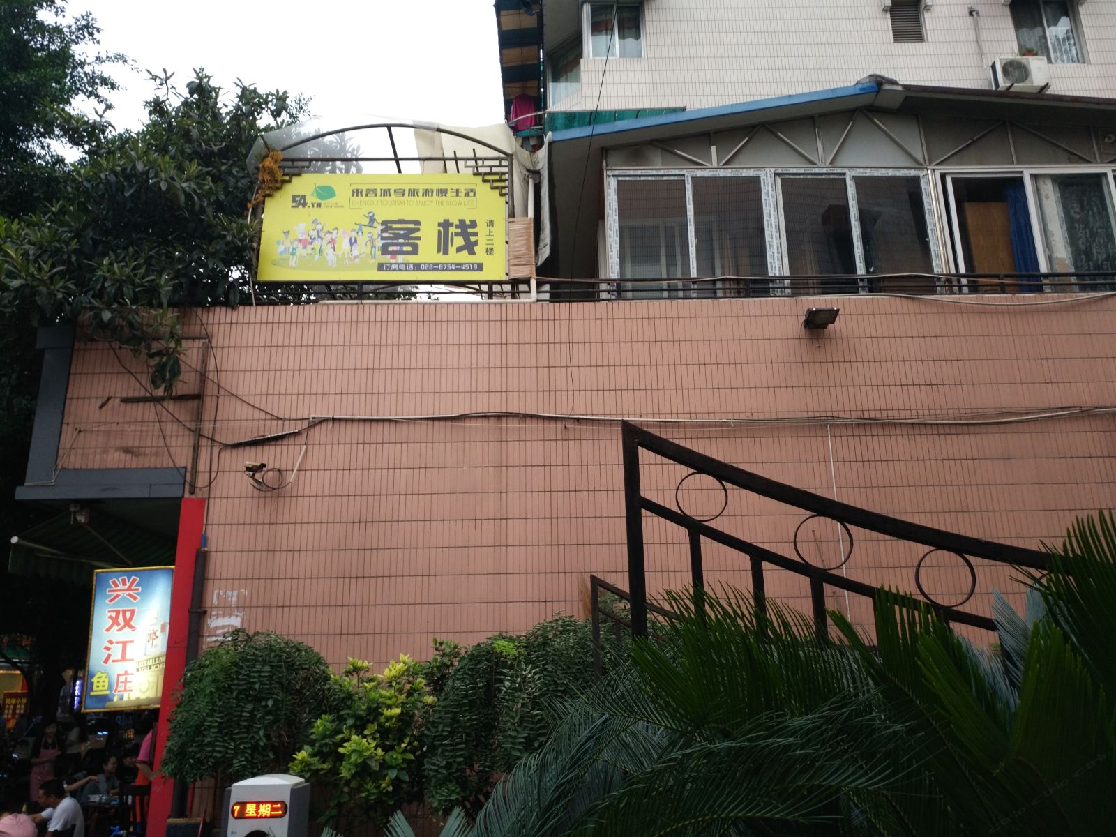 成都5.4YH旅舍