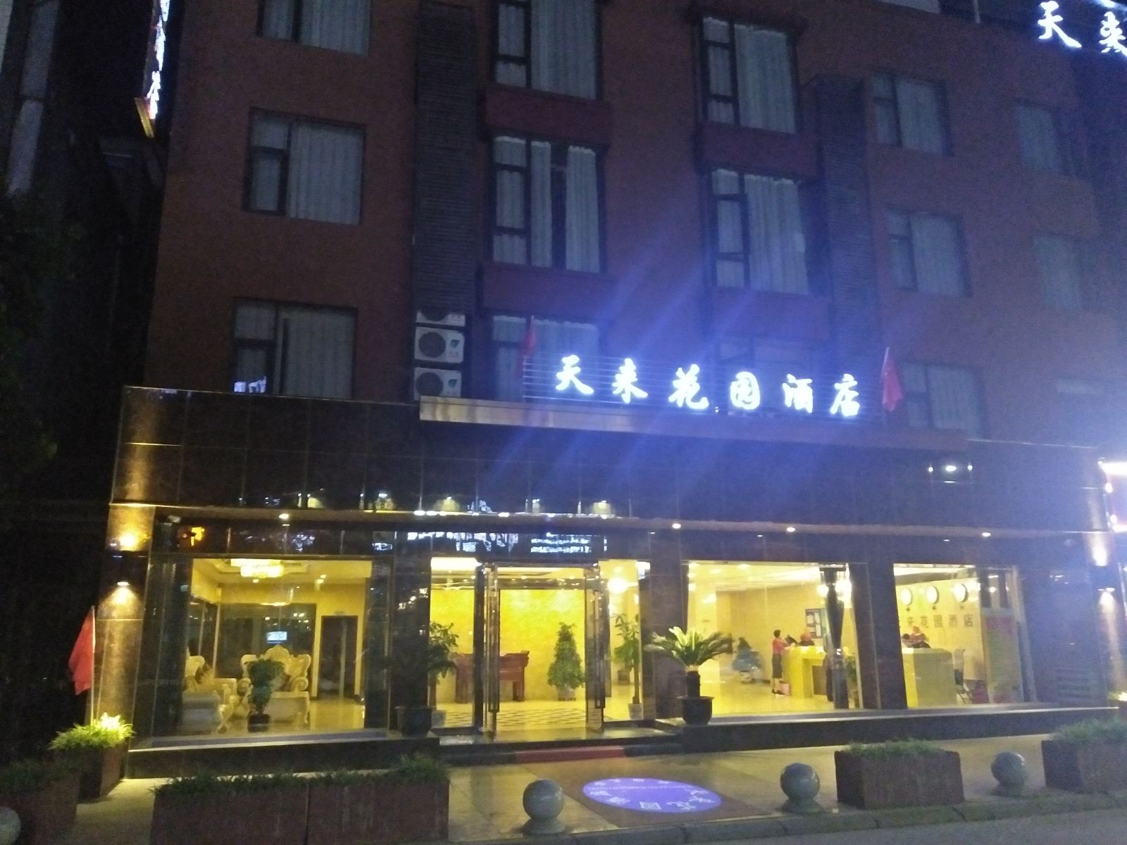 成都天来花园酒店