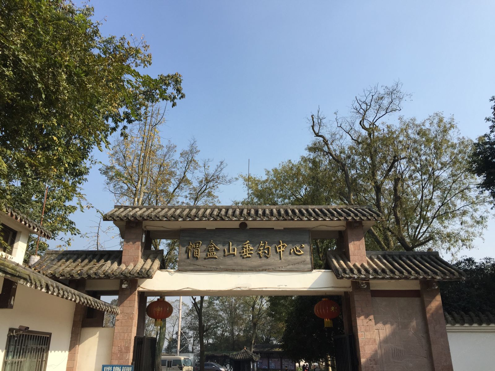 成都帽盒山度假村