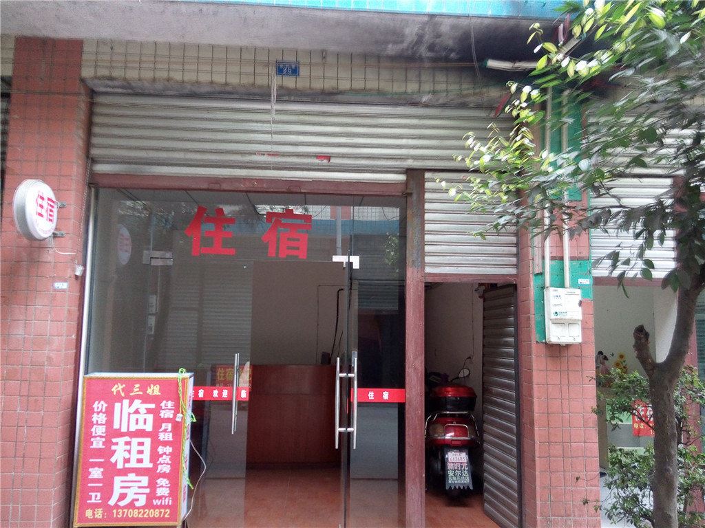 成都代三姐茶旅馆
