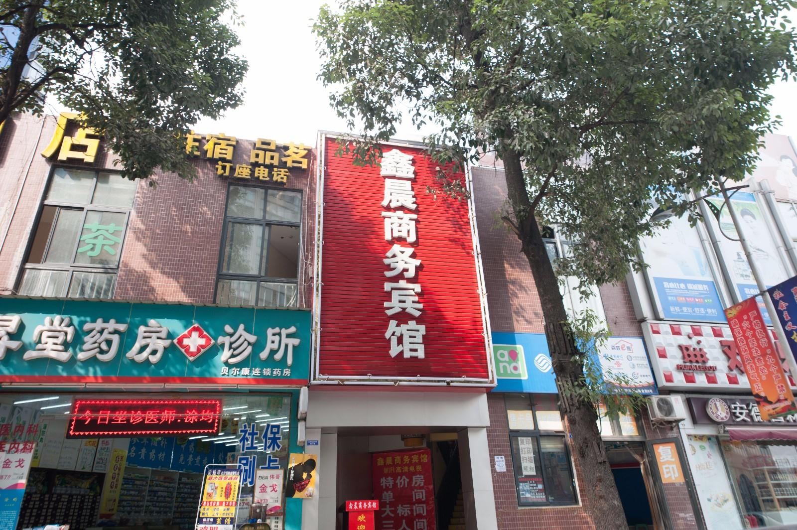 成都鑫晨商务酒店