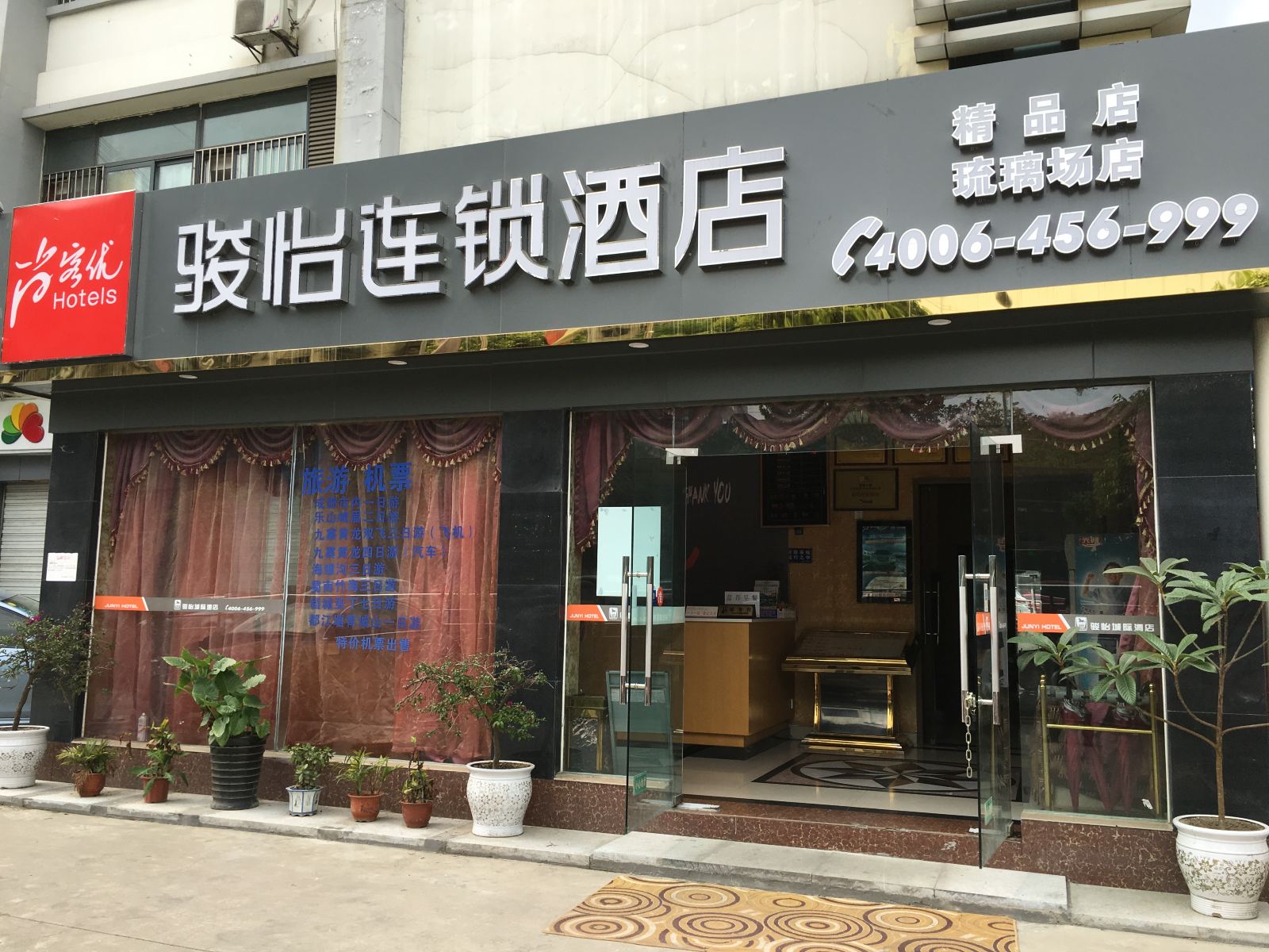 尚客优骏怡连锁酒店(成都琉璃场分店)
