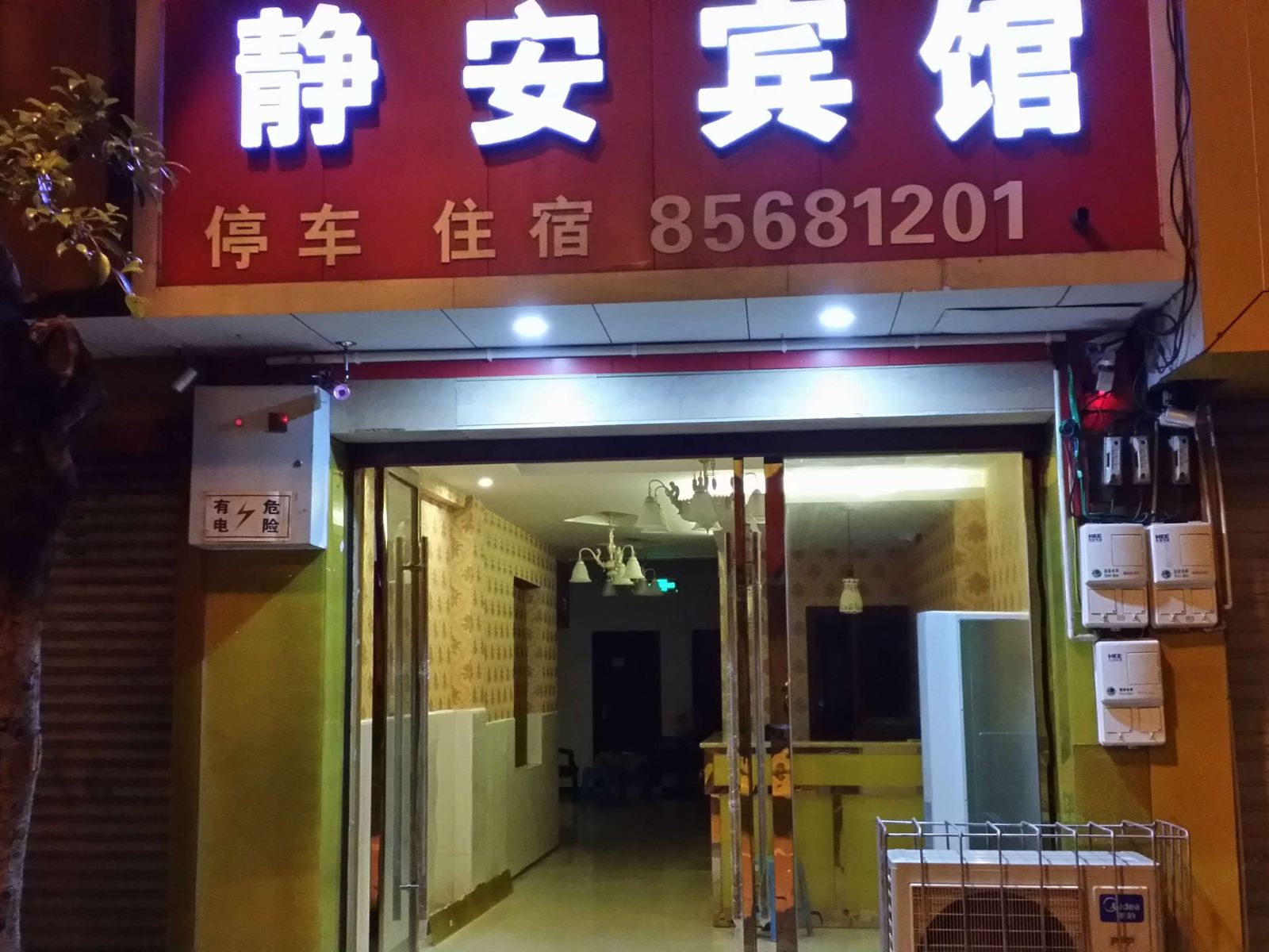 成都静安宾馆