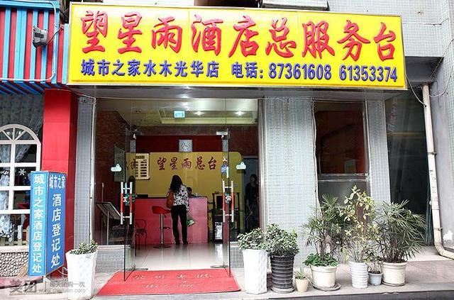 成都望星雨酒店公寓