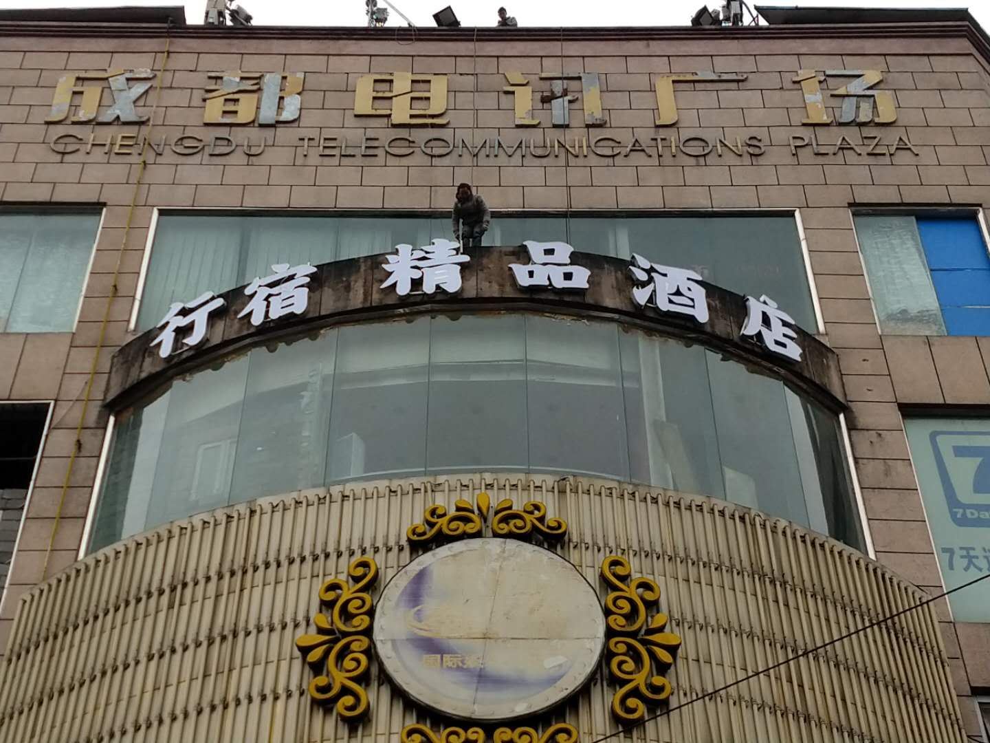 成都行宿精品酒店