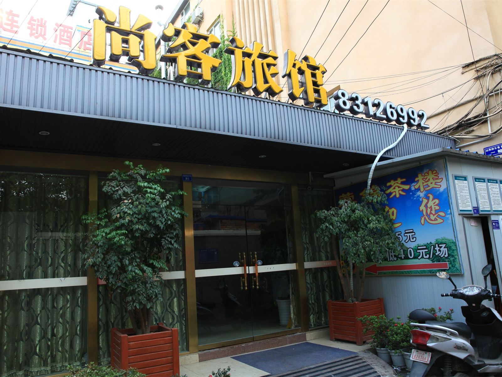 成都嘉立尚客旅馆