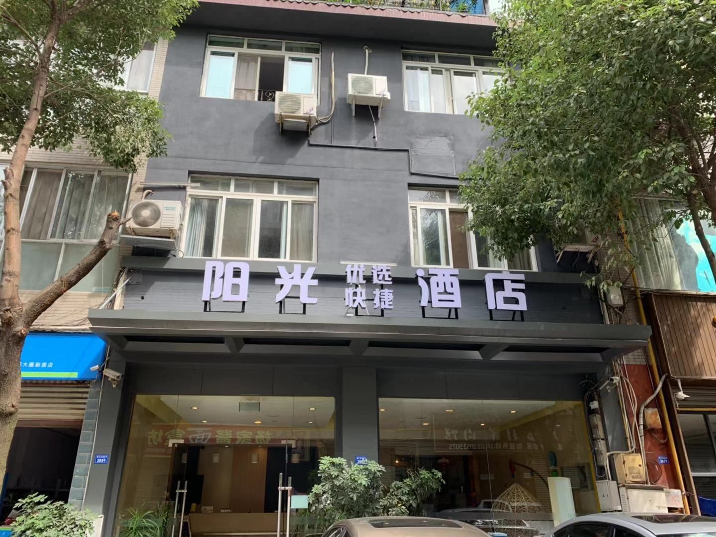 成都阳光快捷商务酒店
