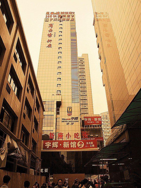 星豪鸿连锁酒店(成都春熙店)