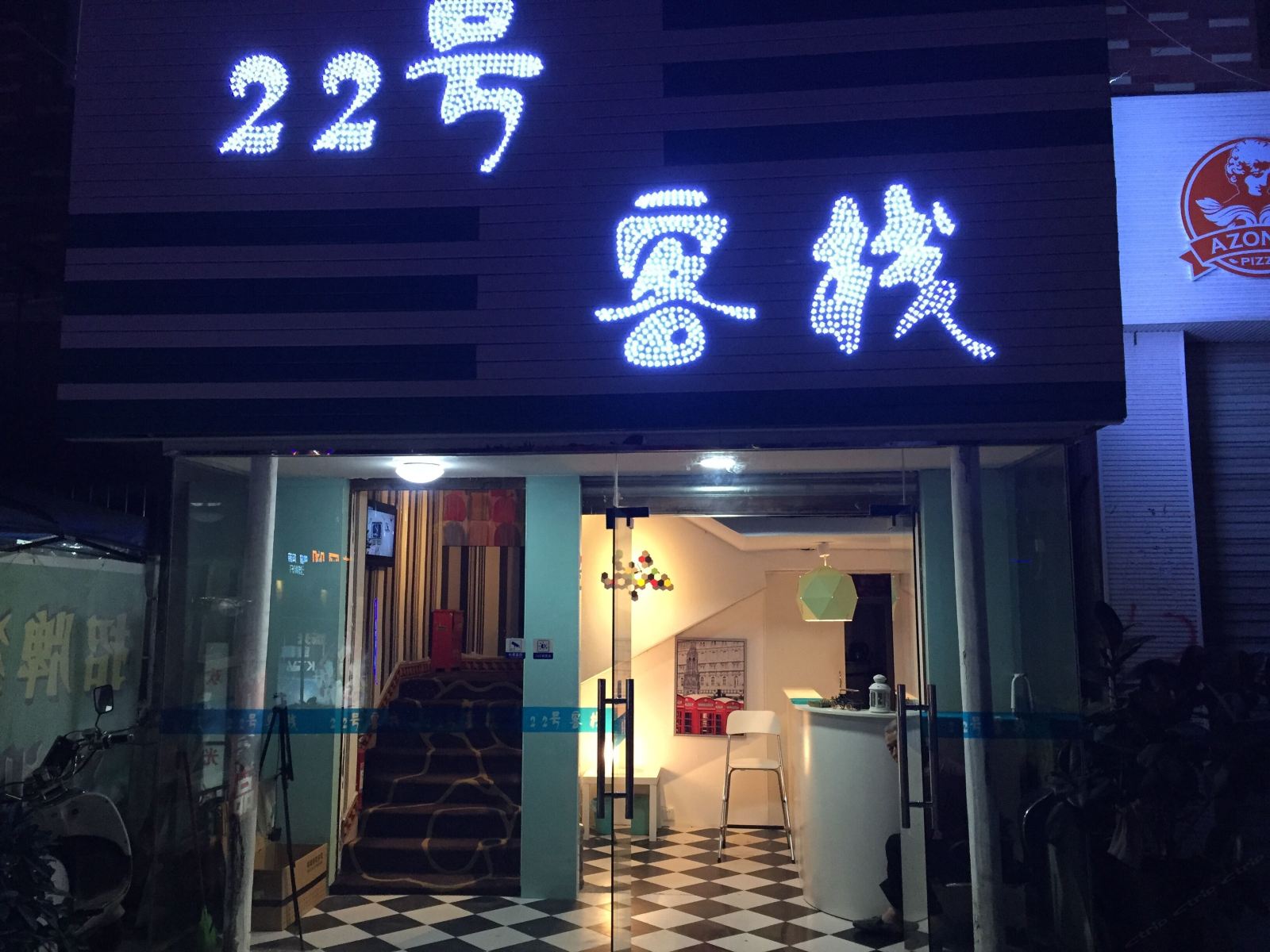 成都22号客栈