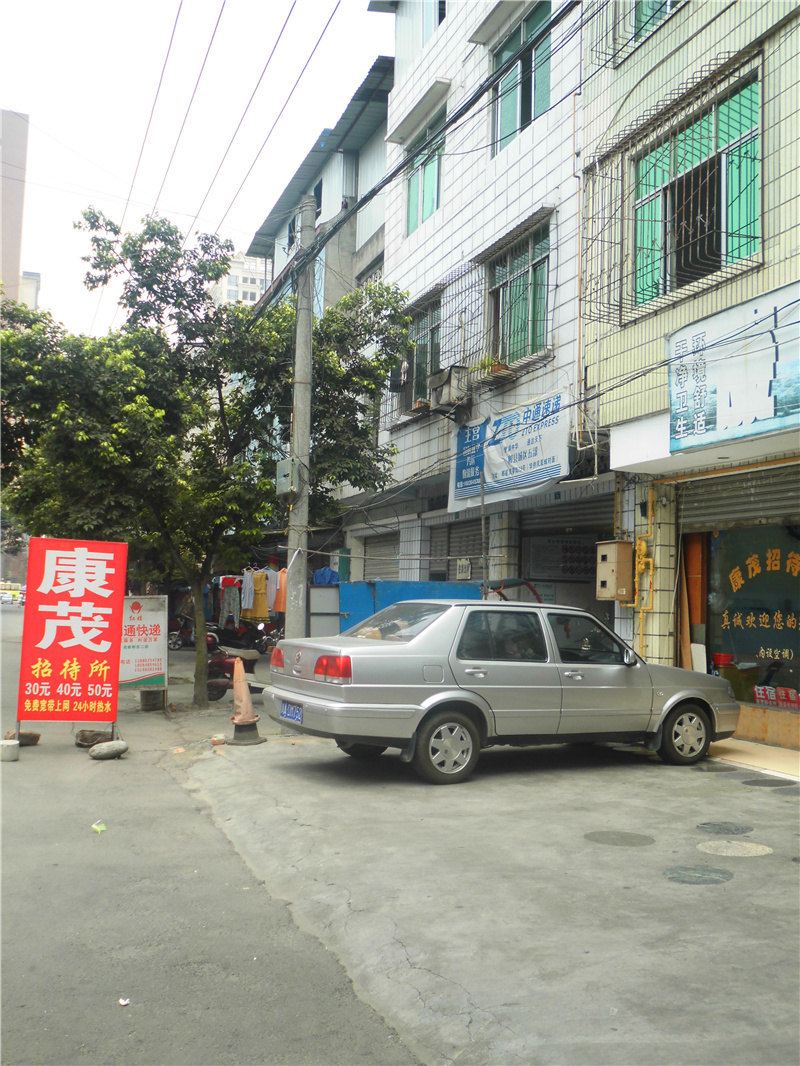 成都康茂招待所
