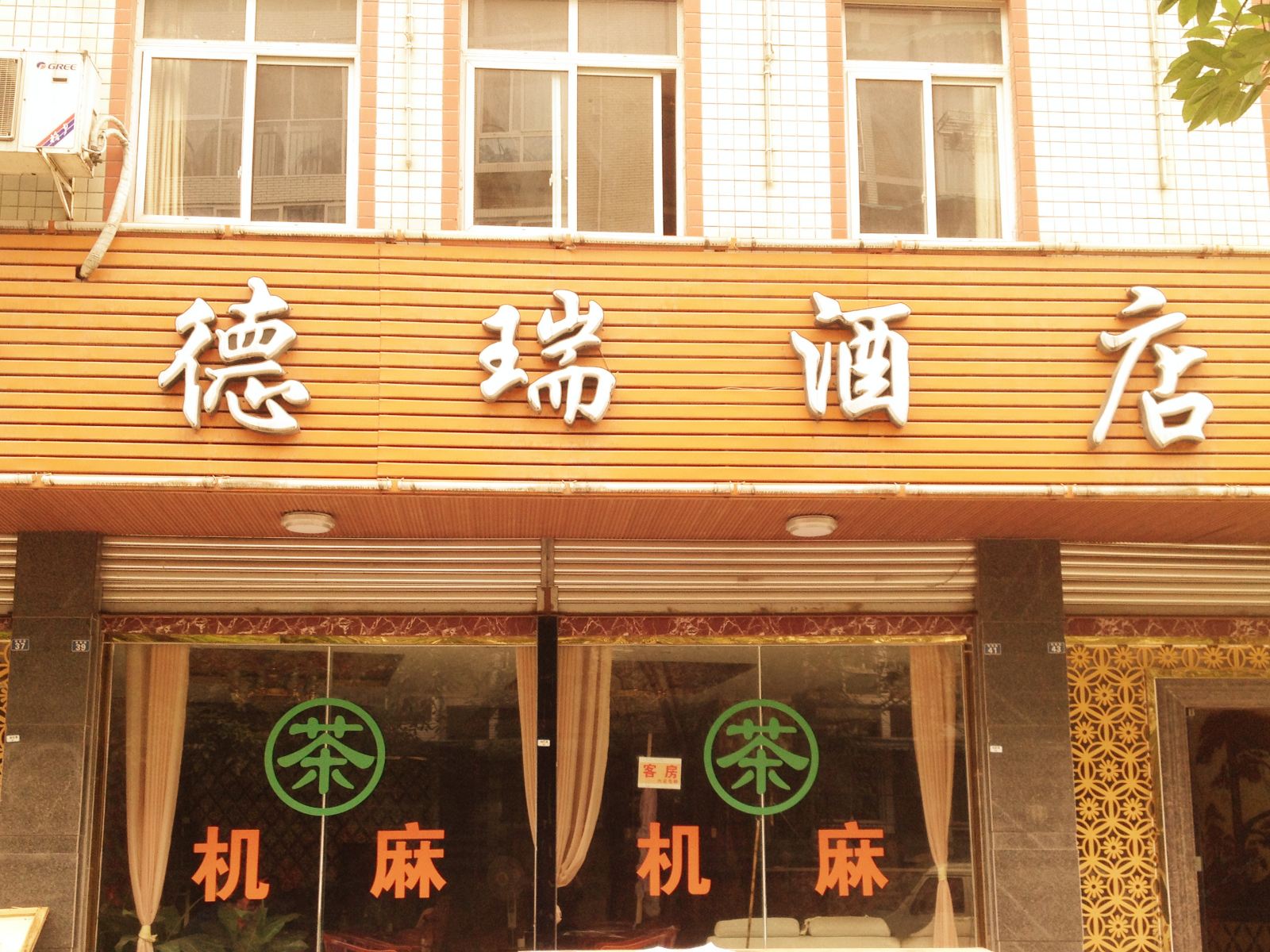 成都普德瑞酒店
