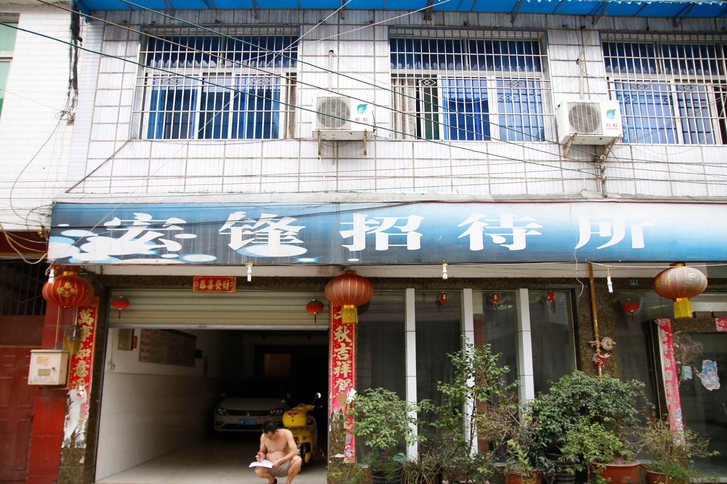 成都宏锋招待所