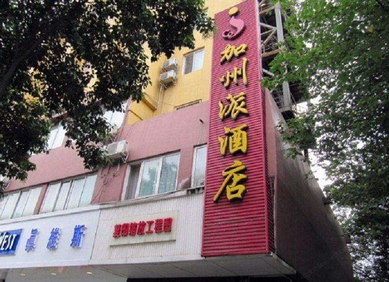 加州派酒店(成都武侯店)