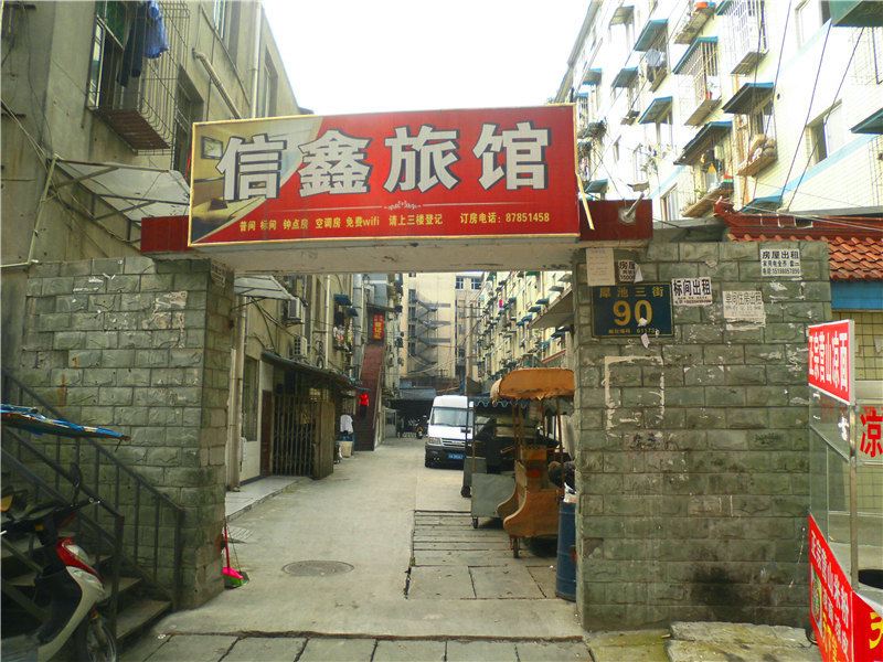 成都信鑫旅馆