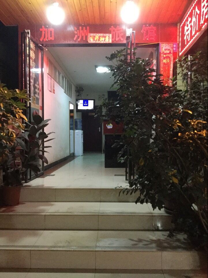 成都加洲旅馆