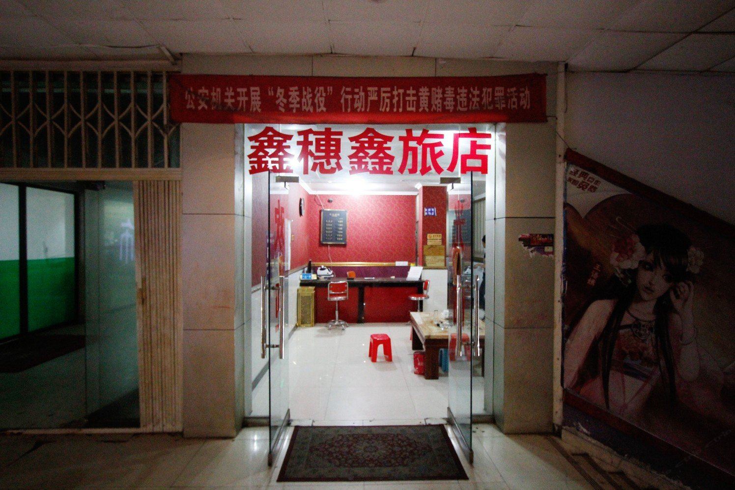 成都鑫穗鑫商务旅店