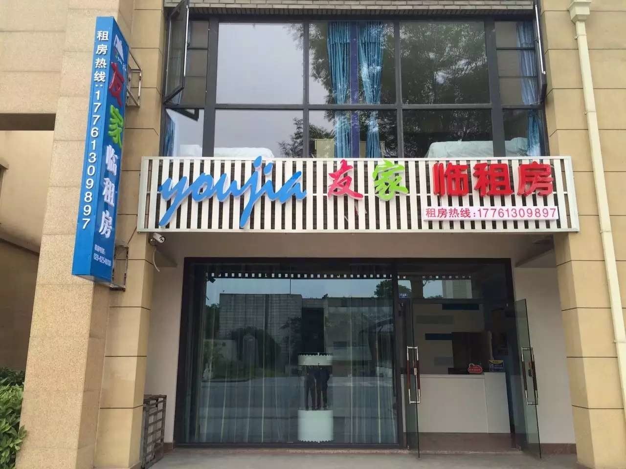 成都友家临租房