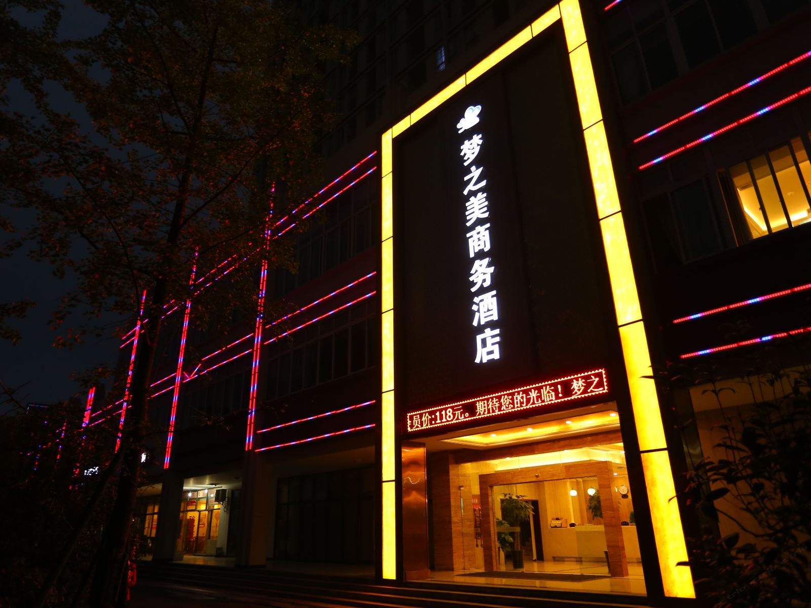 成都梦之美商务酒店