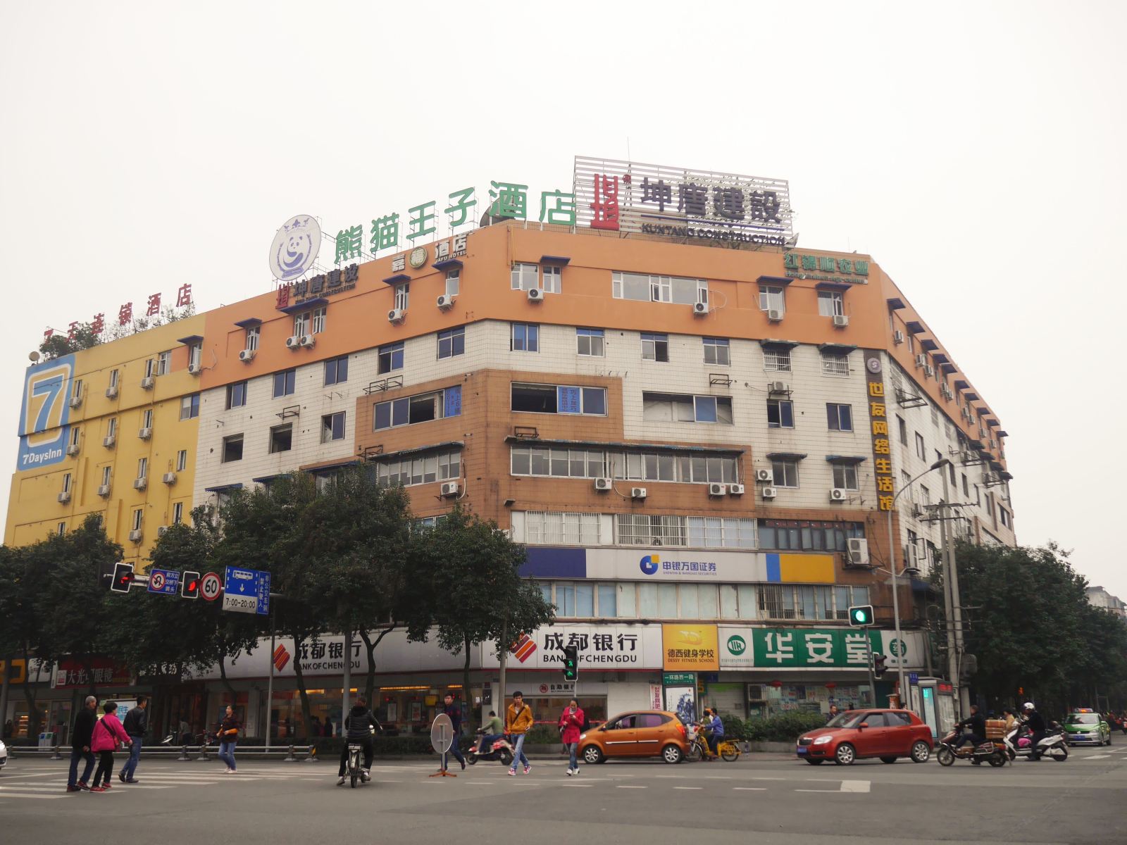 熊猫王子酒店连锁(成都武侯祠店)