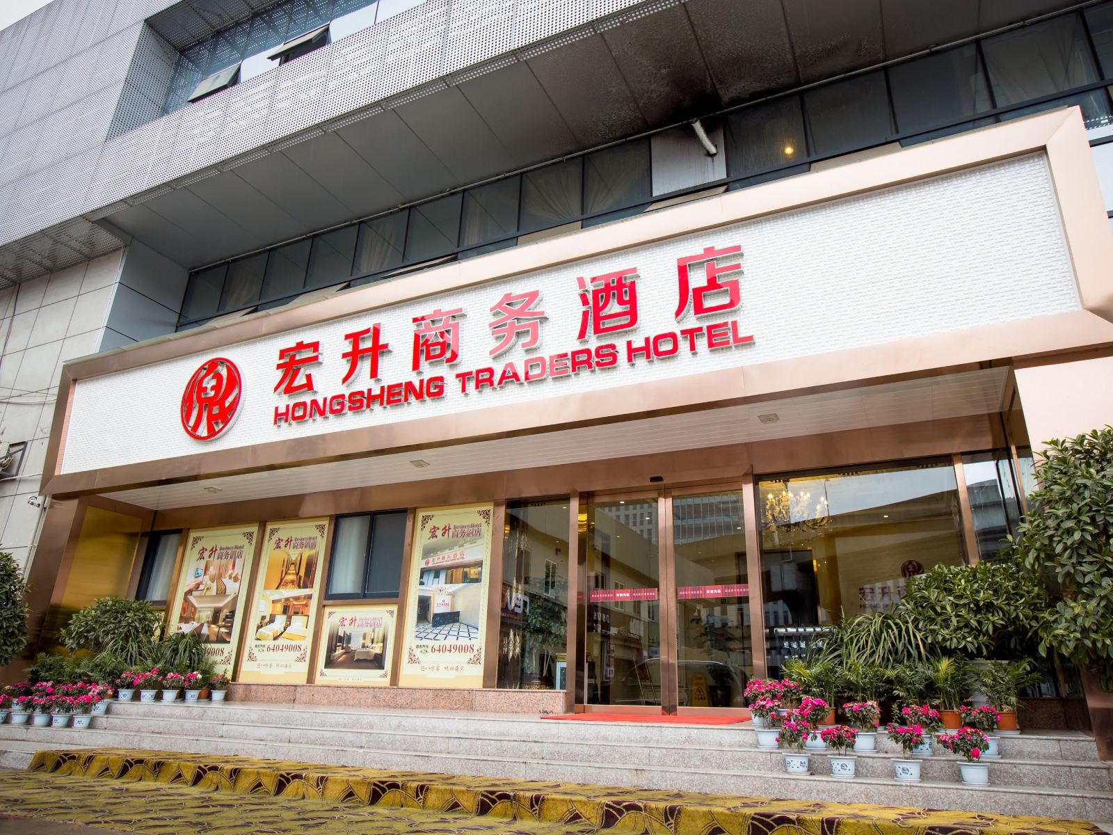 成都倪氏宏升商务酒店