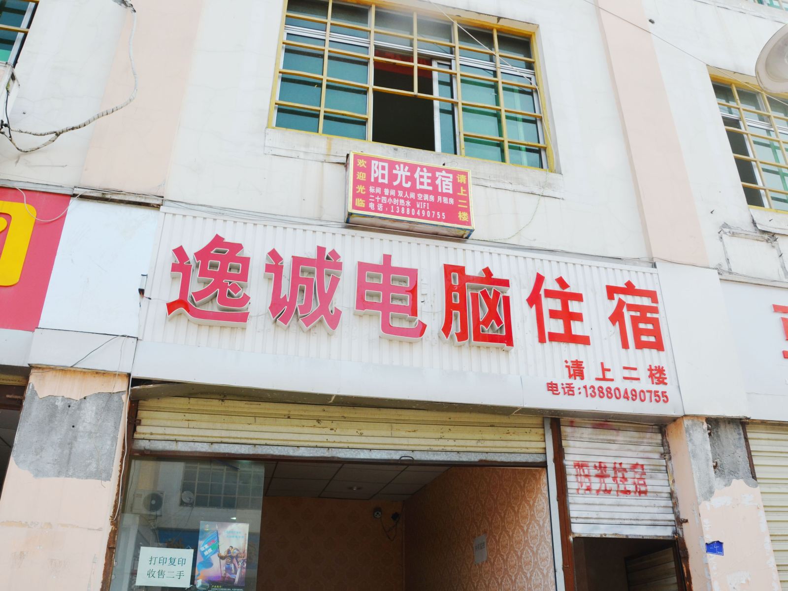 成都阳光住宿