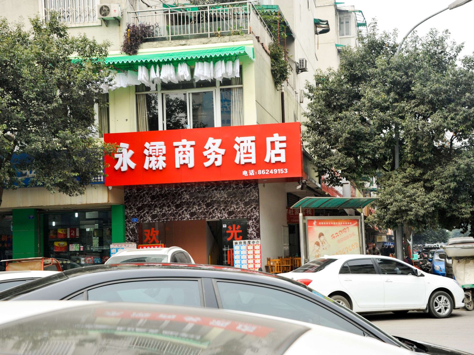成都永瀮商务酒店
