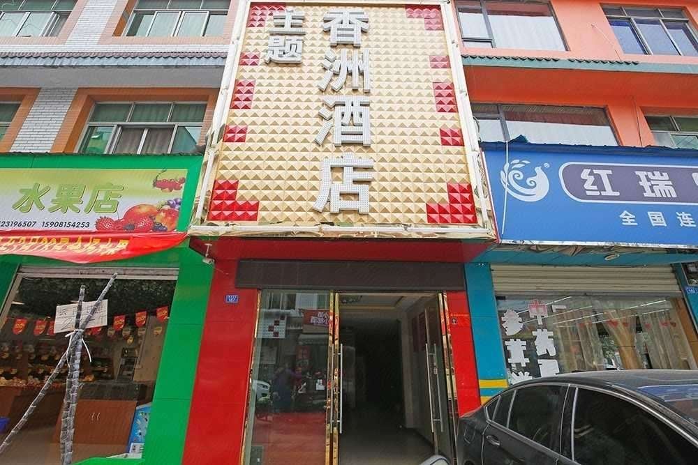 成都香洲商务酒店