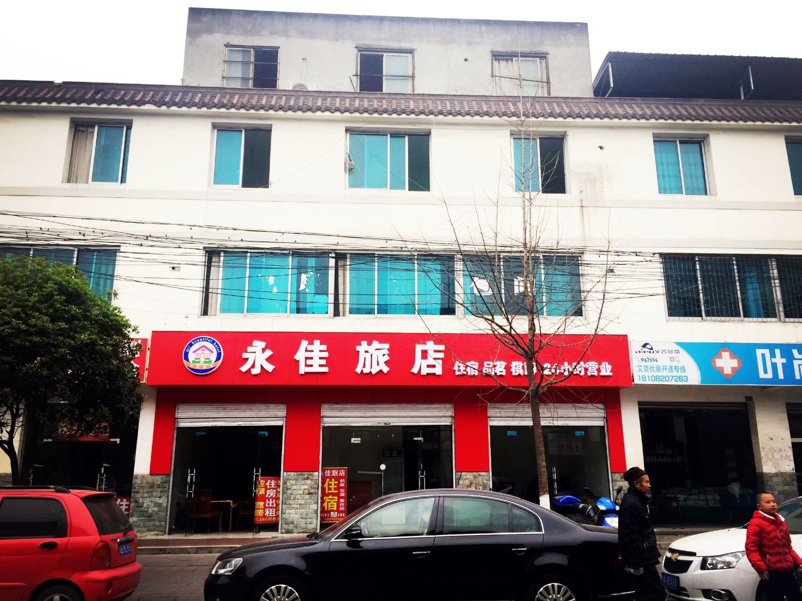 成都永佳旅店