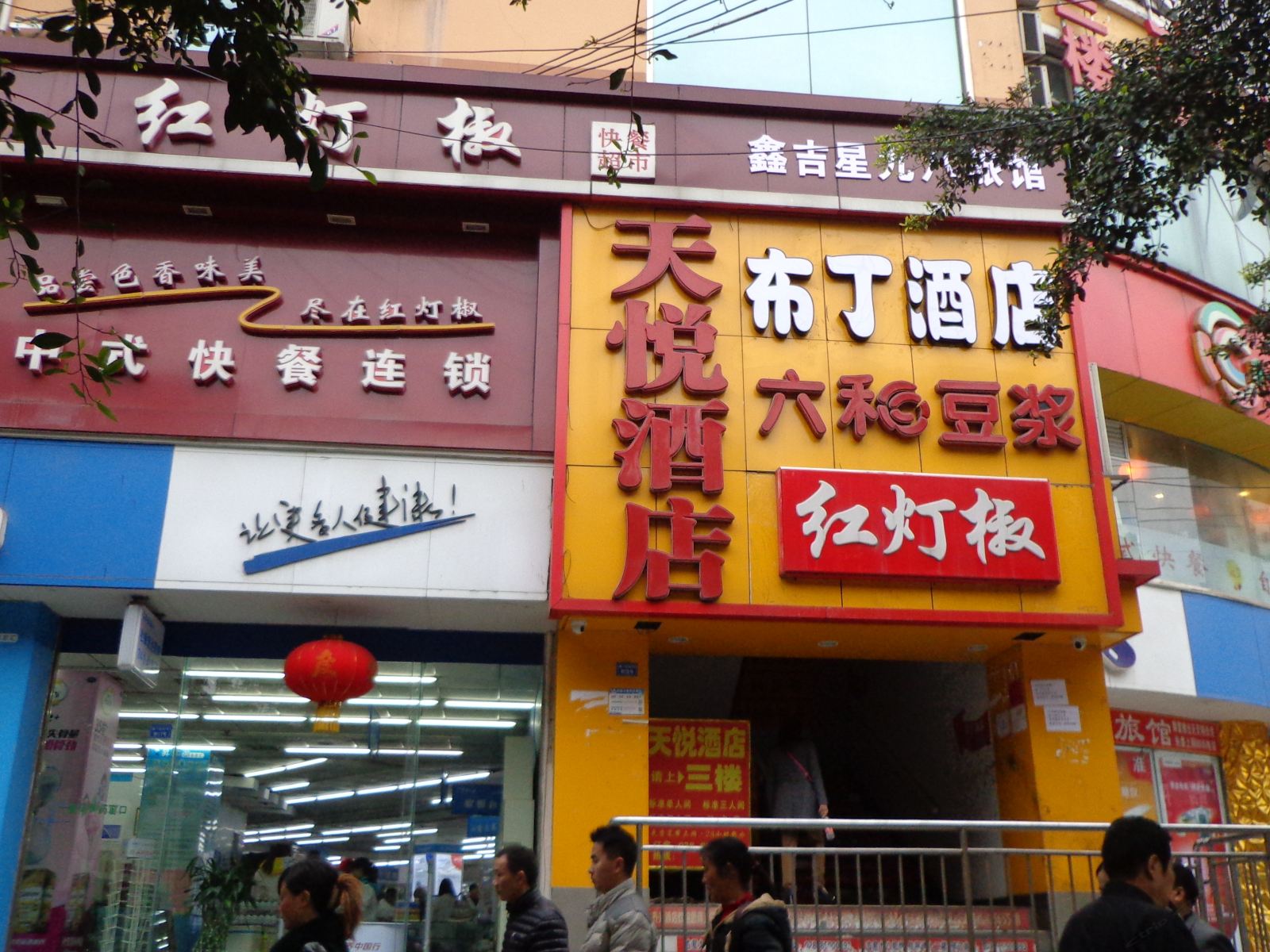 布丁酒店(成都华西医大店)