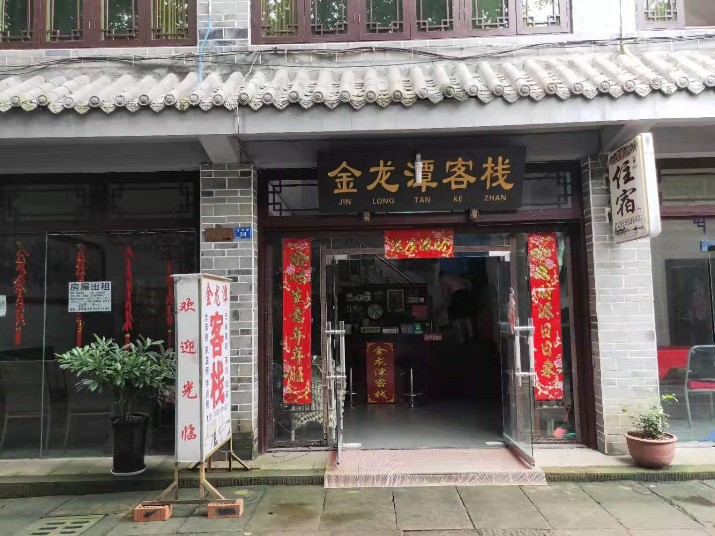 黄龙溪金龙潭客栈