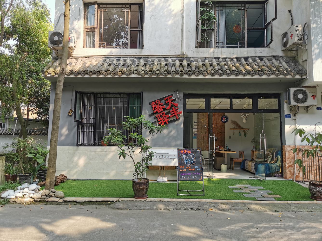 成都天丰馨驿客栈
