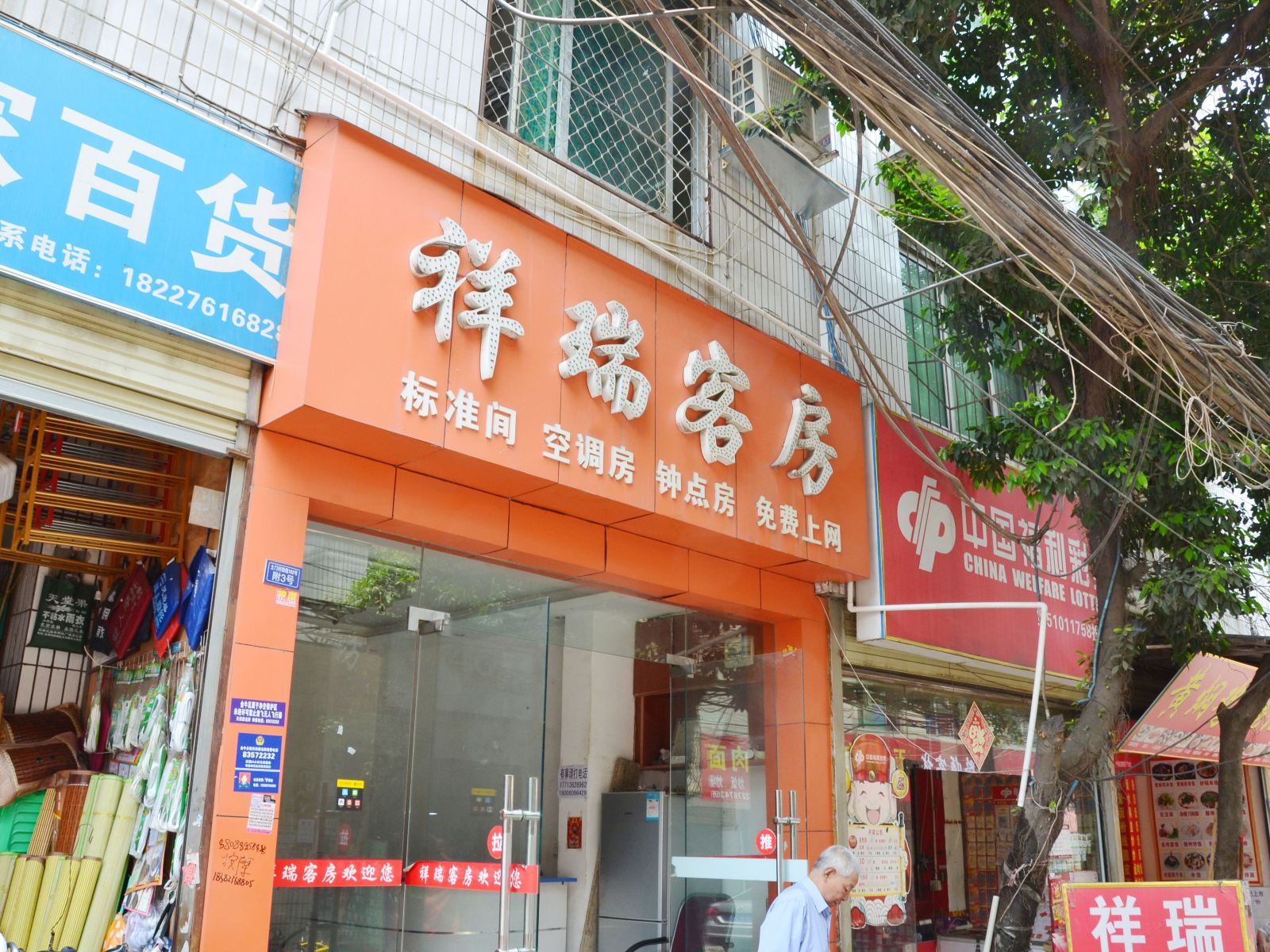 成都祥瑞客房