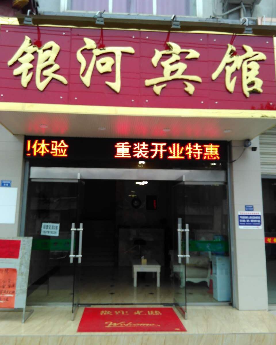 成都银河宾馆