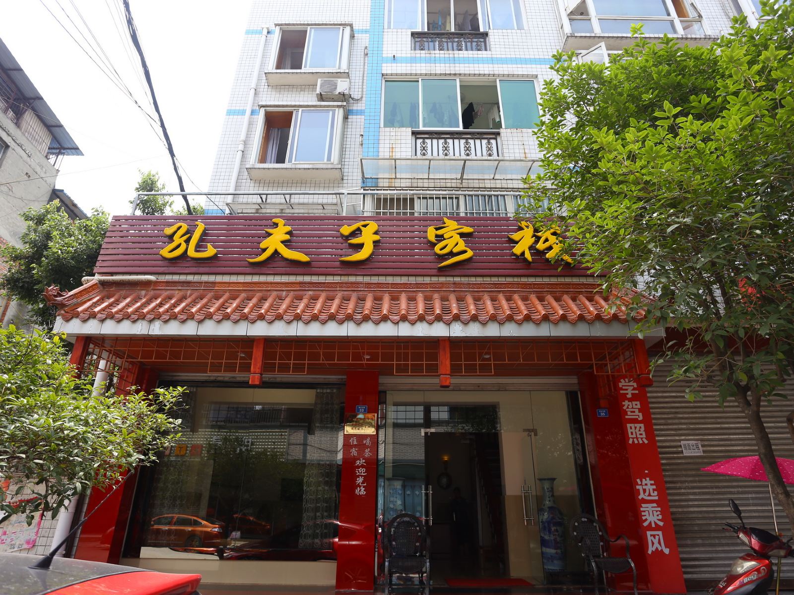 成都孔夫子客栈