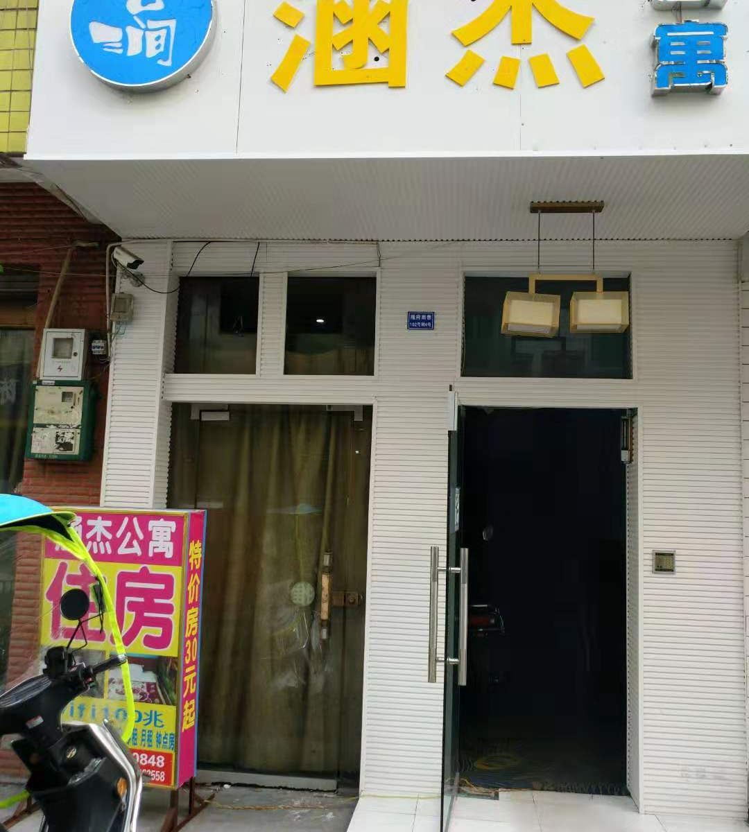 成都涵杰公寓