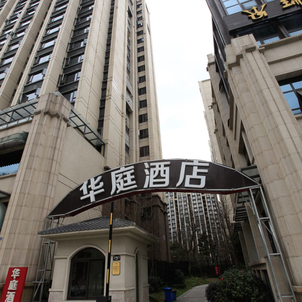 成都华庭酒店