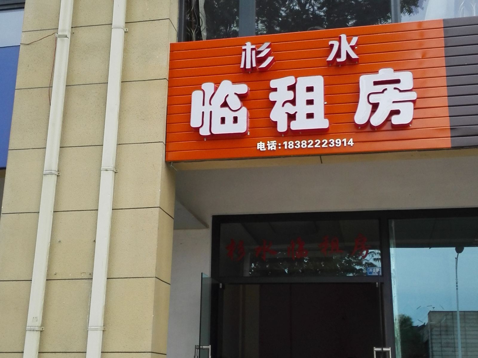 成都杉水临租房