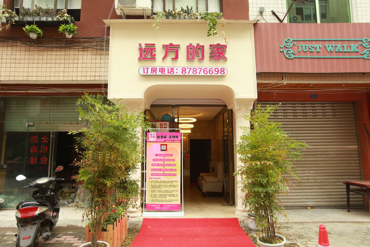 成都远方的家公寓