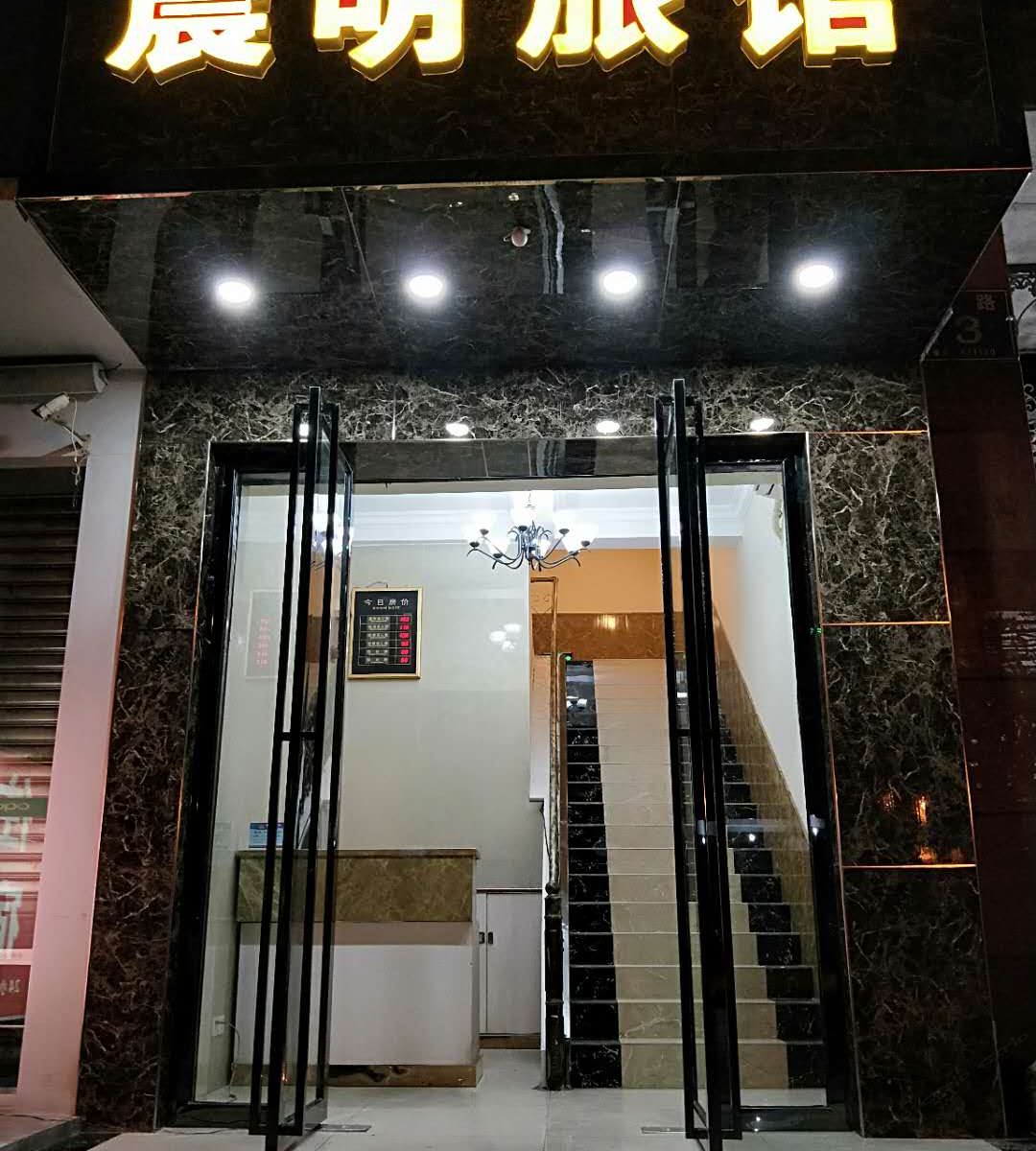 成都晨明宾馆国色天香店