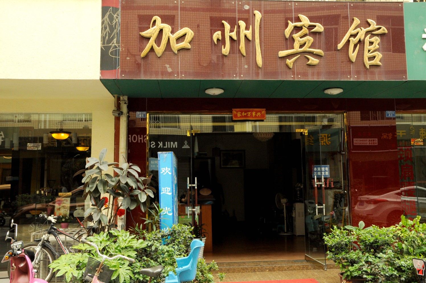 成都加州宾馆