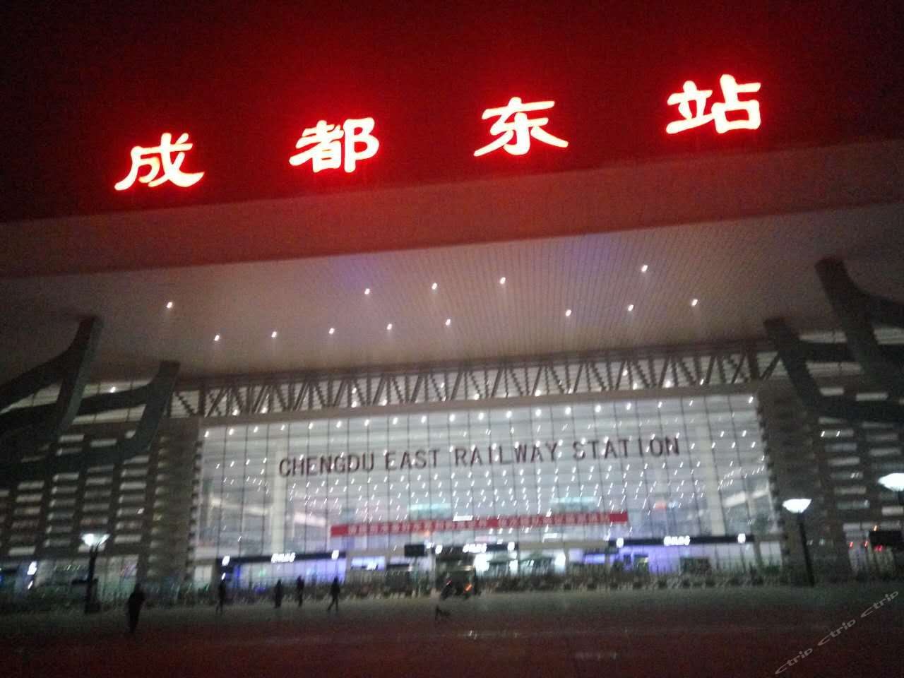 成都东站留恋公寓