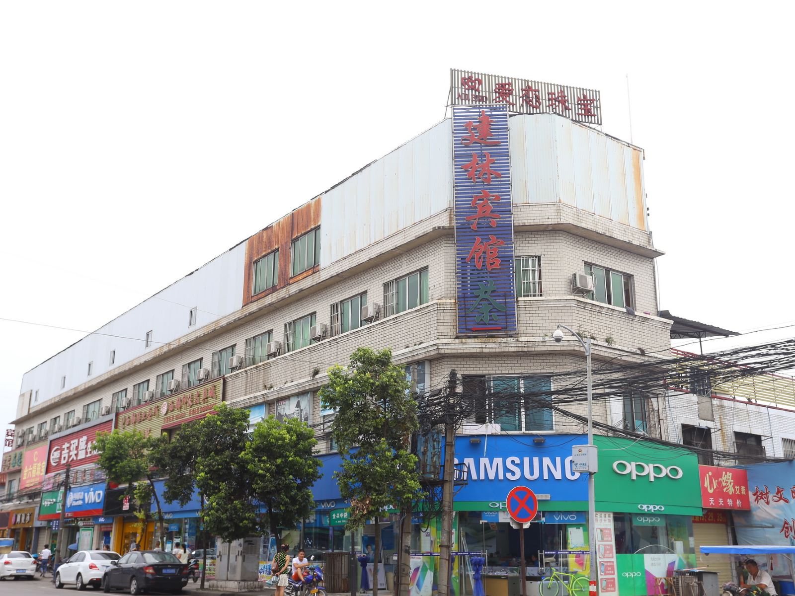成都建林宾馆