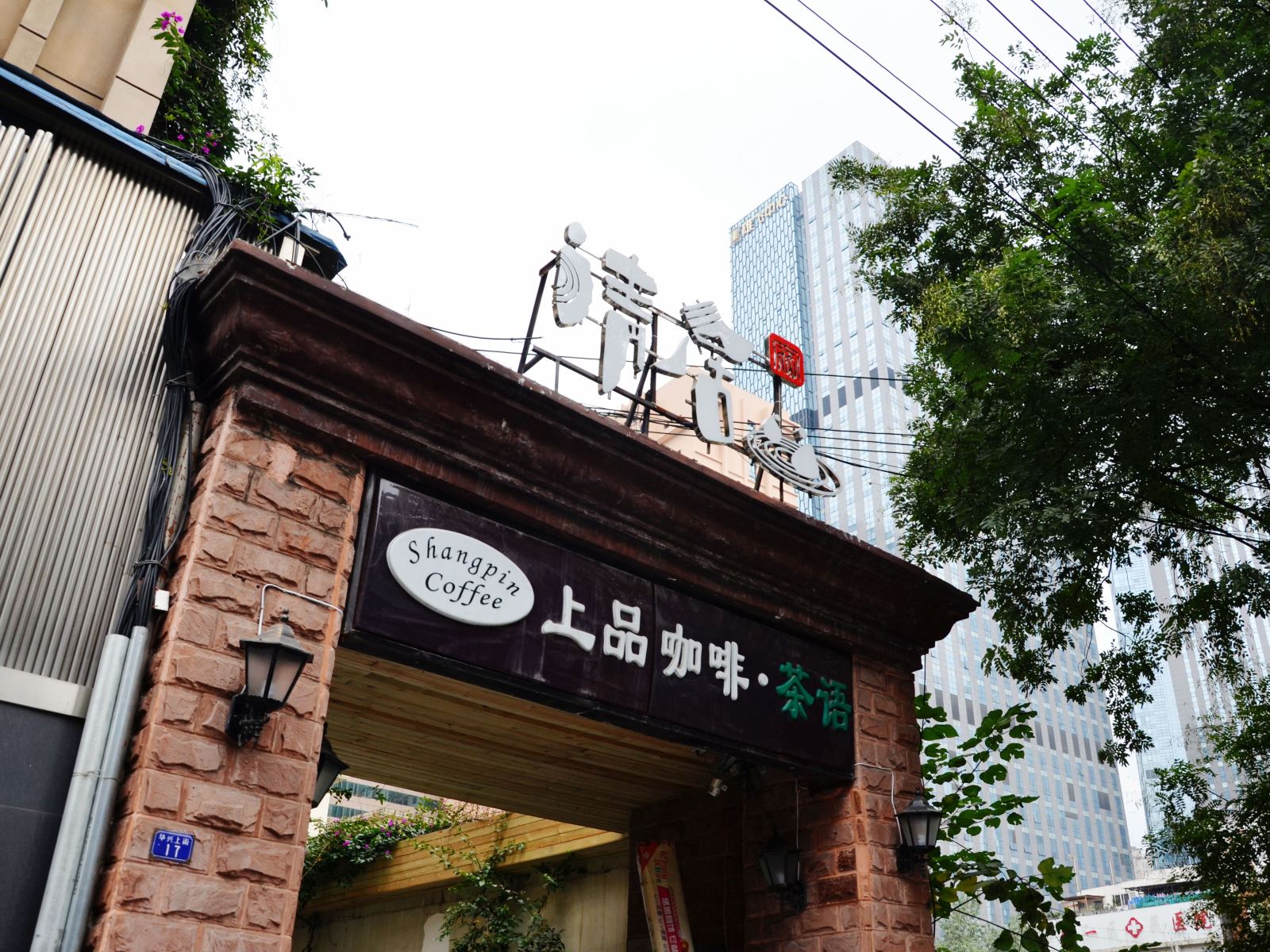清居(成都春熙路王府井店)