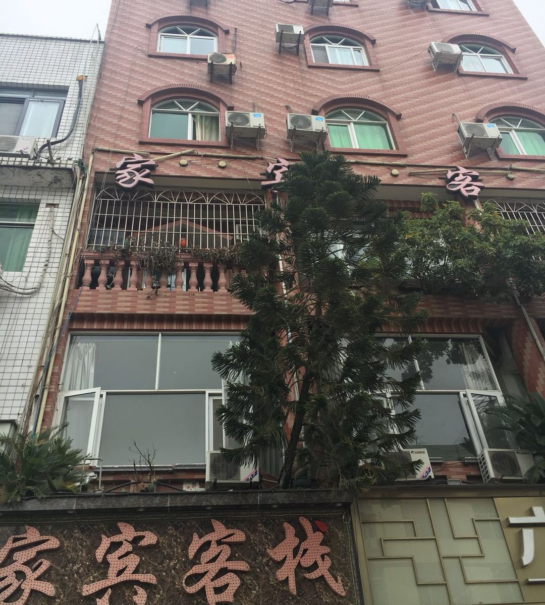 成都洛带家宾客栈