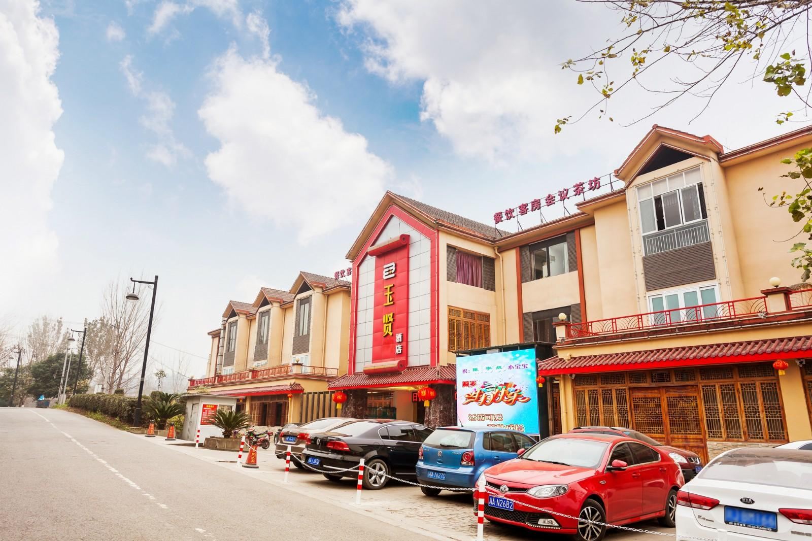 成都玉贤酒店