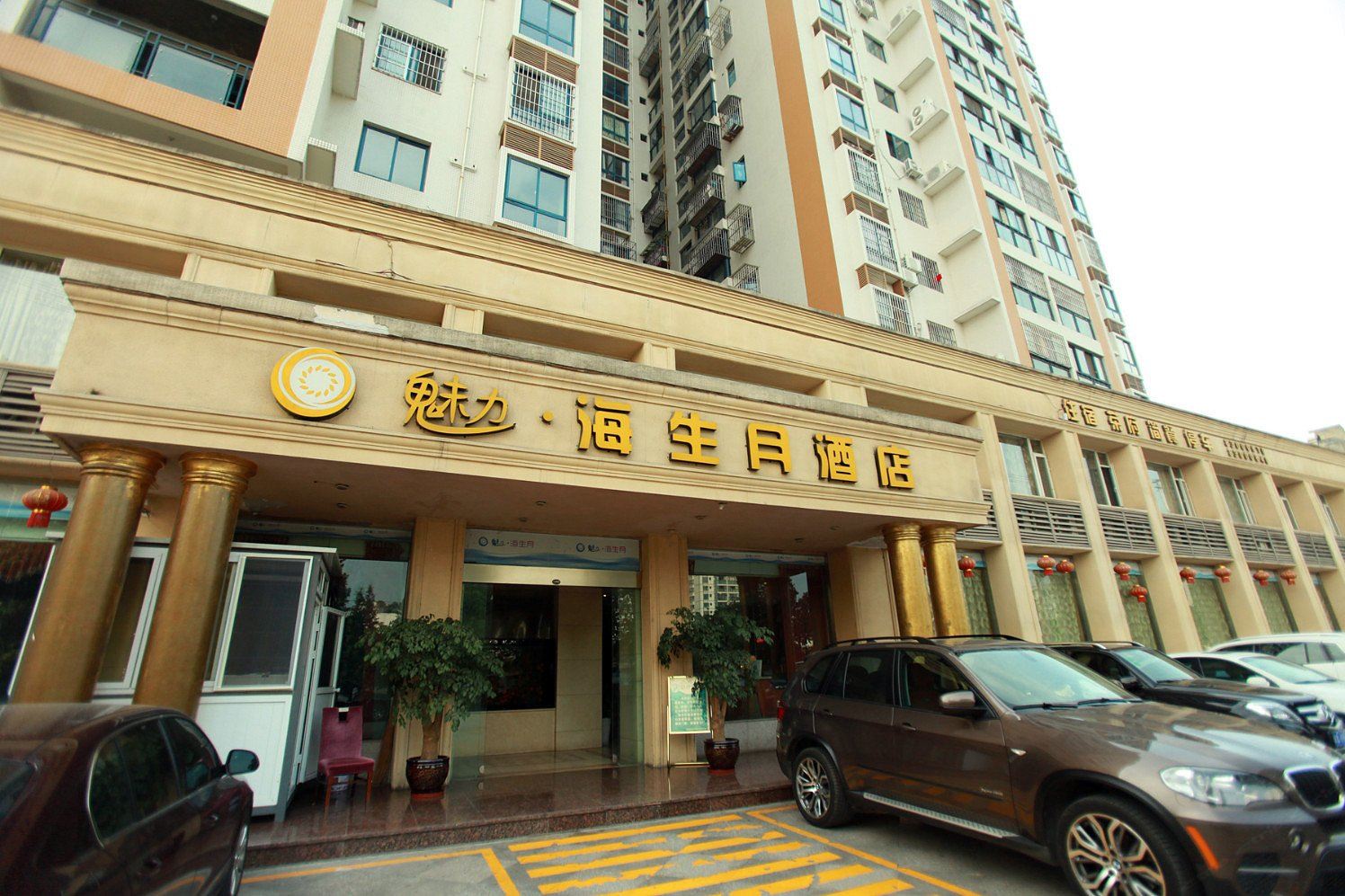 成都海生月酒店