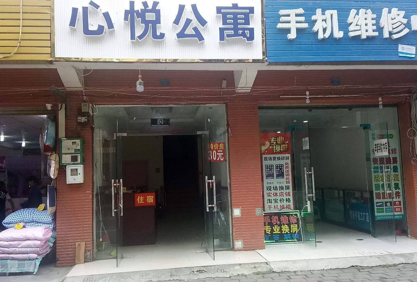 成都心悦公寓