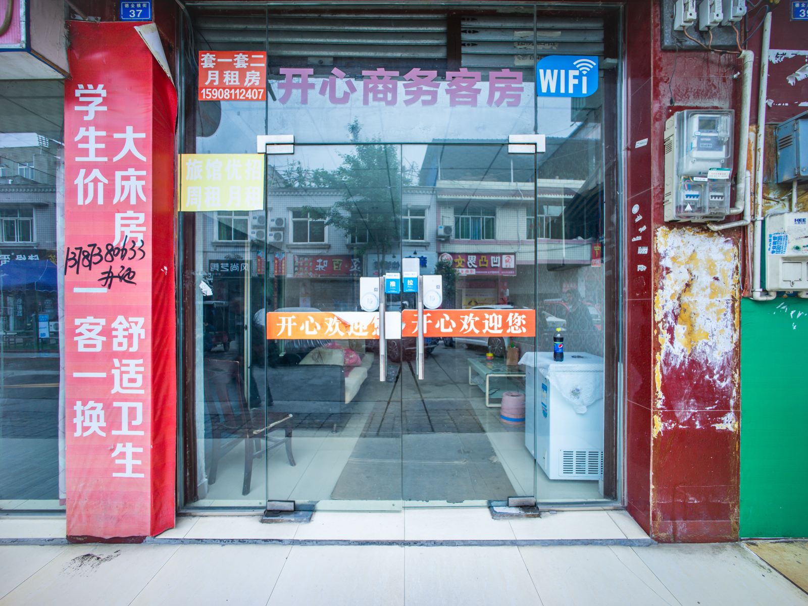 成都开心商务客房